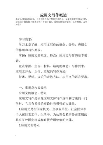 什么叫应用文（应用文的简单介绍）