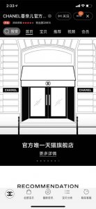 ​香奈儿淘宝有官方旗舰店吗（香奈儿也上天猫开店了）