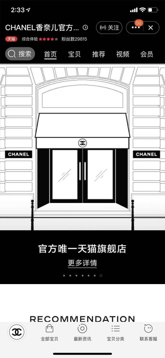 香奈儿淘宝有官方旗舰店吗（香奈儿也上天猫开店了）(1)
