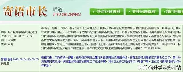 扬州新学校最新消息(扬州又有一所学校要搬迁了)(3)