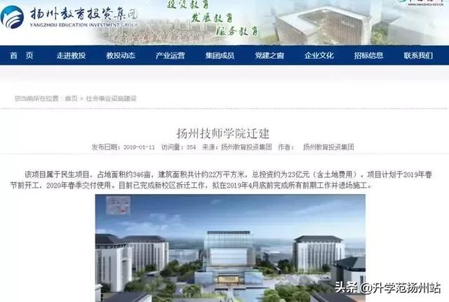 扬州新学校最新消息(扬州又有一所学校要搬迁了)(6)