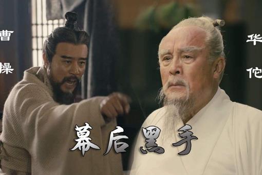 曹操为何要杀华佗?