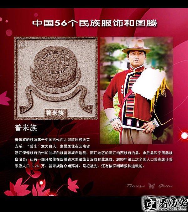 普米族服饰与图腾