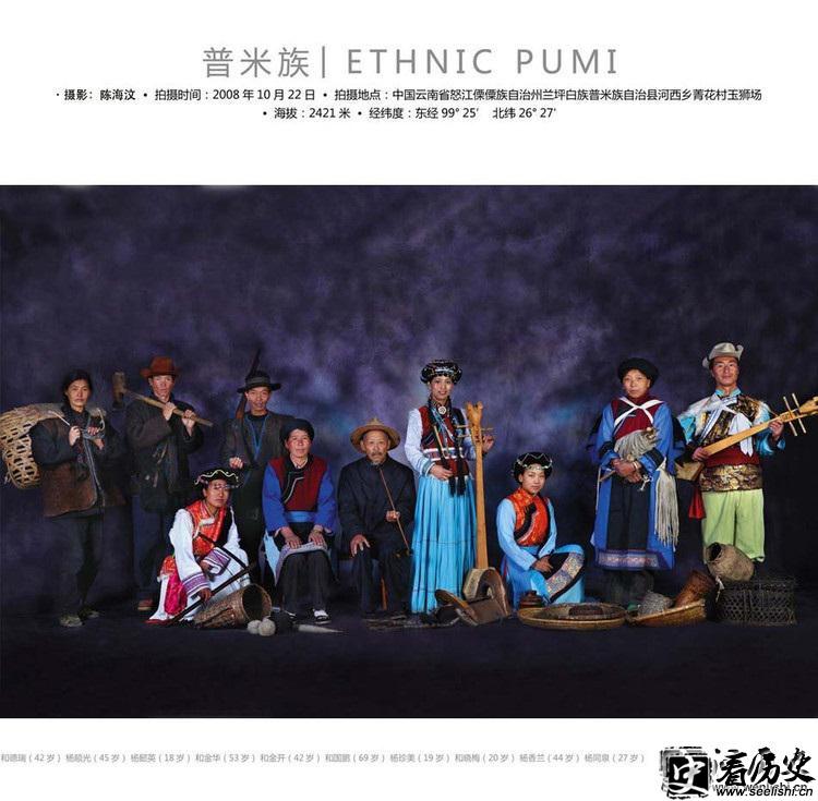 中华全家福之普米族全家福