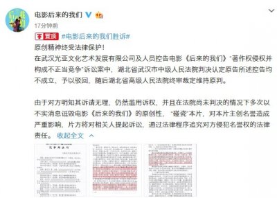 ​刘若英《后来的我们》被诉剽窃索赔千万 片方胜诉