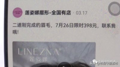 ​七千多元文眉眼，顾客吐槽“丑死了”...