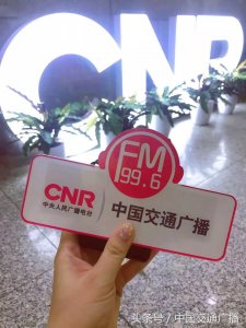 ​中国交通广播招人啦！对，就是需要你这样的人才！