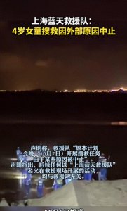 ​搜救真相惊天大反转！上海蓝天救援队的声明引起轩然大波