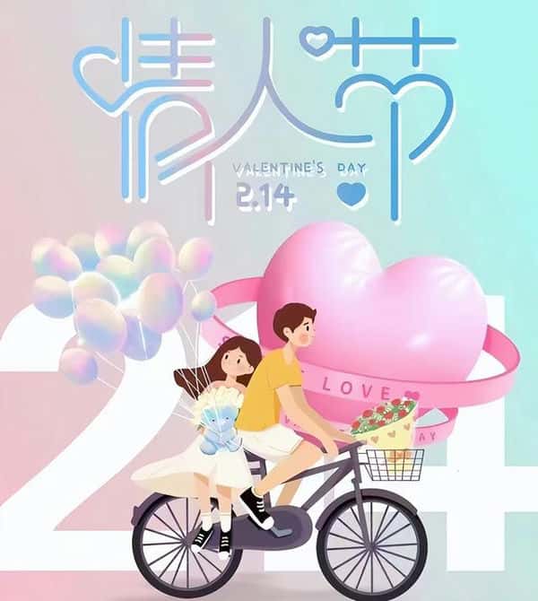 2月14日情人节的来历（2月14日情人节的含义）