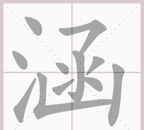 宇涵是男孩名字还是女孩名字