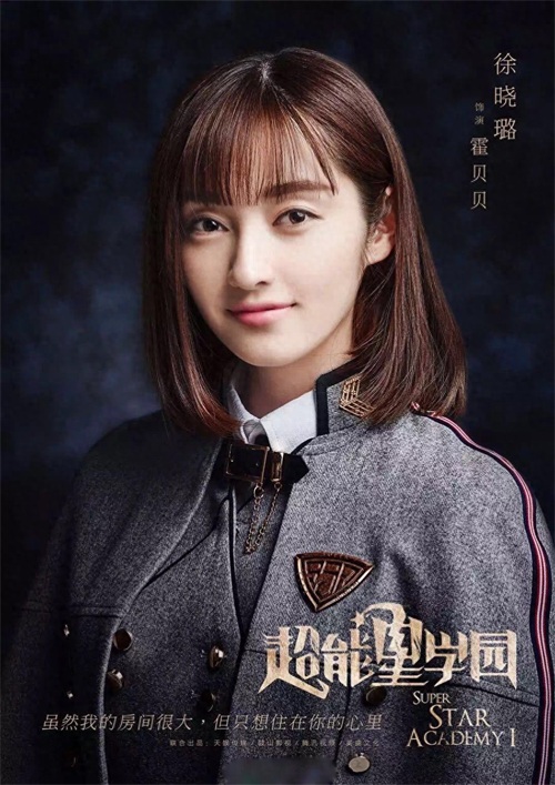 徐晓璐外形清纯靓丽，《一起同过窗》中本色出演，做事果断