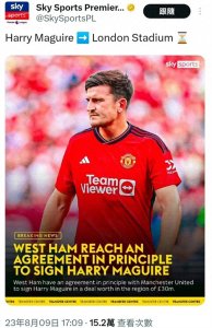 ​官宣！马奎尔3000万正式加盟西汉姆，再见了永远的曼联马队