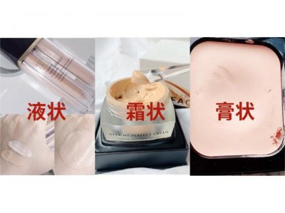 ​底妆-粉底-选择实用小技巧