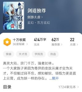 ​天妒英才，32岁网文界大神剑游太虚因病去世，曾写有剑道第一书