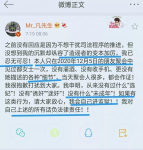 ​吴亦凡忍无可忍回应都美竹，称只和对方见过一次面，请大家放心